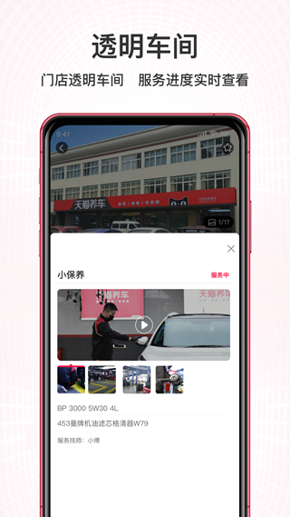 天猫养车 安卓版v3.3.0